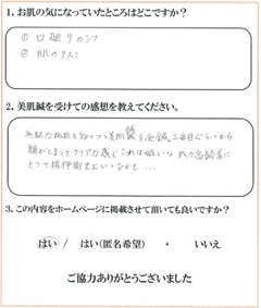 患者様の声 顔がしまってクリアな感じになりました。