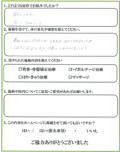 患者様の声 お悩みの症状：右手のしびれ、肩こり・背中のこり　次第に右手のしびれがなくなってきた。