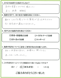 患者様の声 お悩みの症状：産後の骨盤のゆがみ、肩こり・頭痛・腱鞘炎　体全体が疲れにくくなりました。