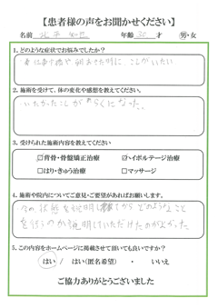 患者様の声 お悩みの症状：腰痛　施術を受けて痛かった腰が楽になりました。