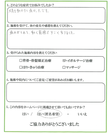 患者様の声 お悩みの症状：右肩を動かすと痛い。　施術を受けて肩の痛みがとれて、動く範囲が大きくなりました。