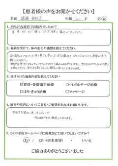 患者様の声 お悩みの症状：肩・首のだるさ、頭痛　施術を受けて肩・首のだるさを感じにくくなりました。